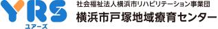 横浜市戸塚地域療育センター